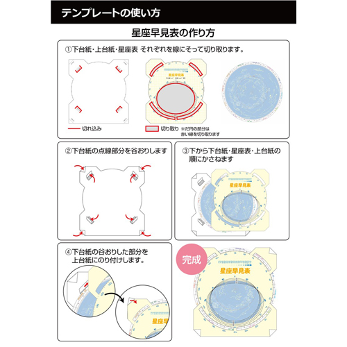 星座早見表 画像スライド-6