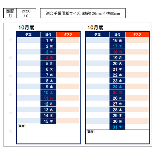 月間予定表 (時刻表風) 画像スライド-1