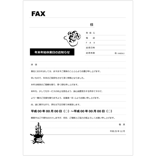 仕事納めFAX用紙 画像スライド-1