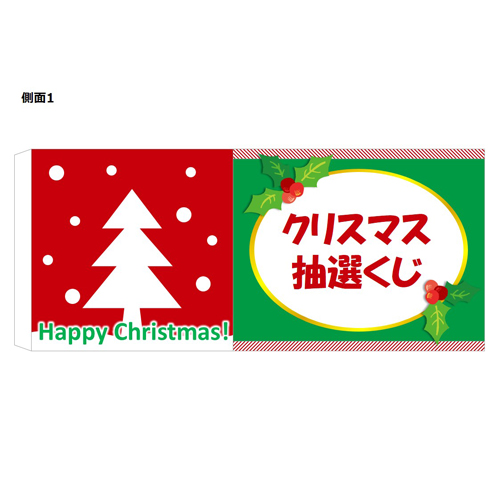 抽選ボックス (クリスマス) 画像スライド-2