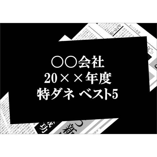 出来事ベスト ５ フォトムービー (新聞風) 画像スライド-1