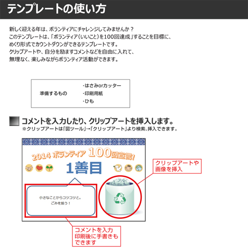 ボランティア活動 カウントダウン カレンダー (トルコの新年) 画像スライド-3