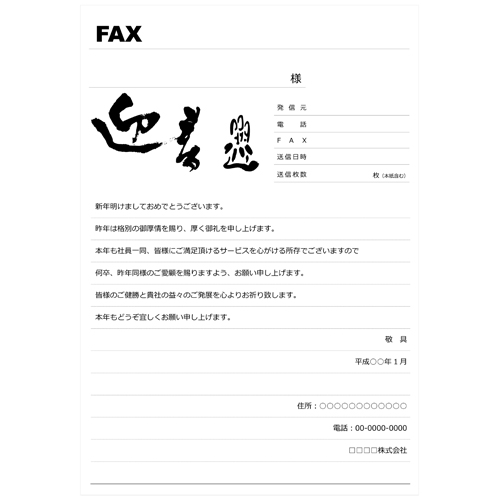 新年ご挨拶FAX用紙 画像スライド-1