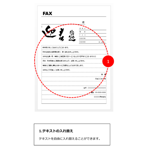 新年ご挨拶FAX用紙 画像スライド-2