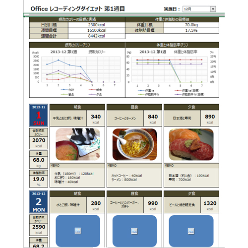 レコーディング ダイエット帳 画像スライド-1