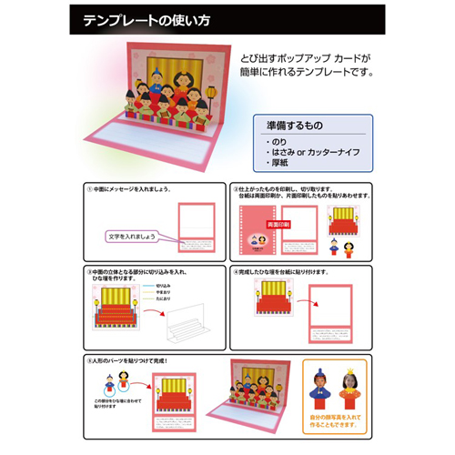 飛び出すカード (ひなまつり) 画像スライド-5