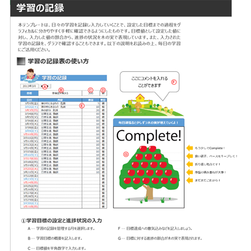 学習 (がくしゅう) の記録 画像スライド-2