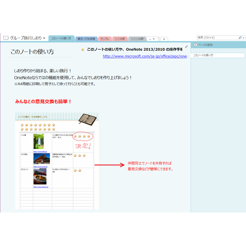 グループ旅行しおり 画像スライド-6