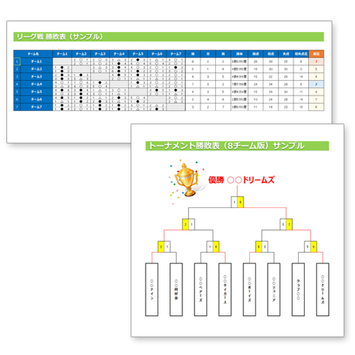 勝敗記録 (リーグ表・トーナメント表) 画像スライド-1