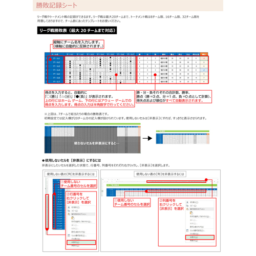 勝敗記録 (リーグ表・トーナメント表) 画像スライド-6