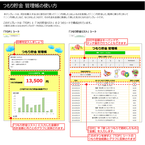 つもり貯金管理帳 画像スライド-3