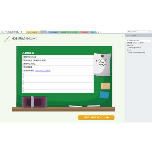 MOS 試験準備ノート 画像スライド-1