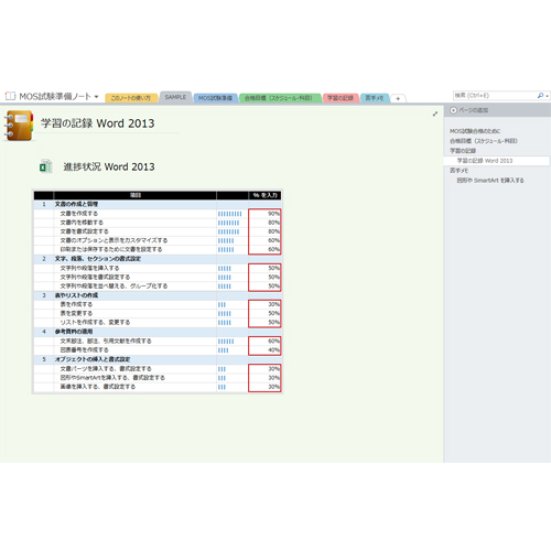 MOS 試験準備ノート 画像スライド-4