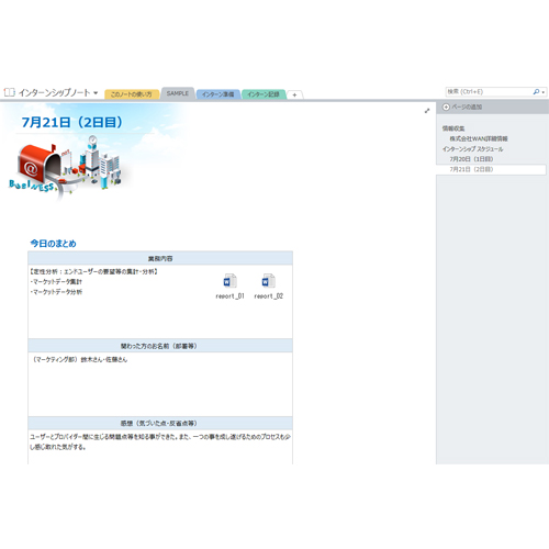インターンシップ ノート 画像スライド-5
