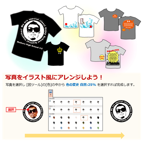 文化祭・学園祭用 オリジナルTシャツ (アイロン プリント) 画像スライド-1