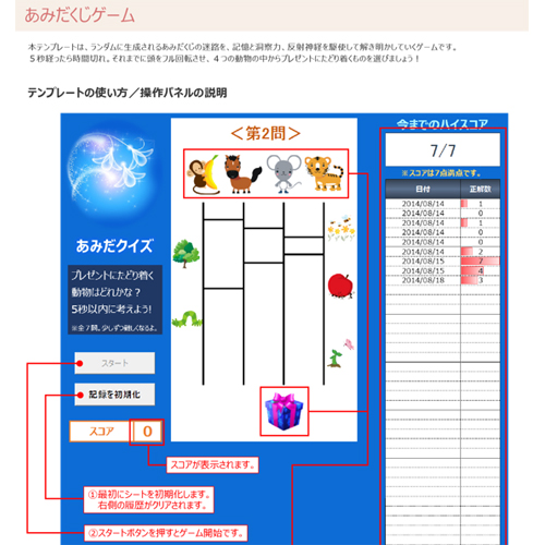 あみだくじゲーム 画像スライド-2