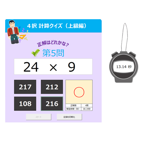 4択 (たく) 計算 (けいさん) クイズ (上級 じょうきゅう) 画像スライド-1