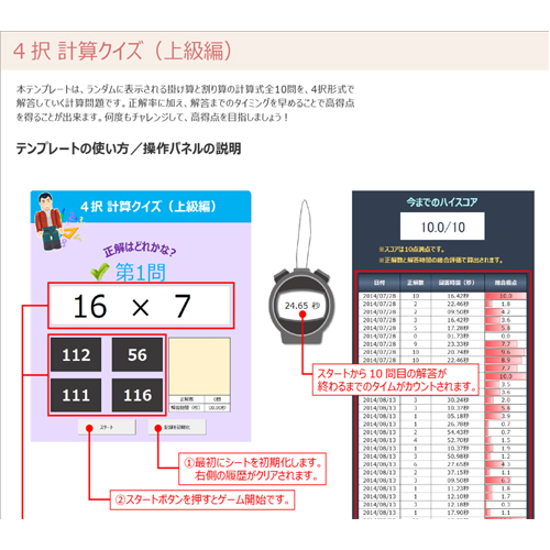 4択 (たく) 計算 (けいさん) クイズ (上級 じょうきゅう) 画像スライド-2