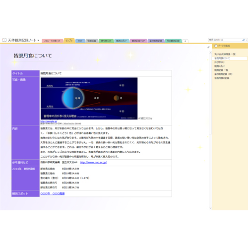 天体観測準備ノート 画像スライド-2