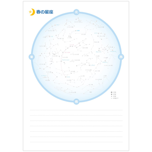 天体観測記録帳 画像スライド-3