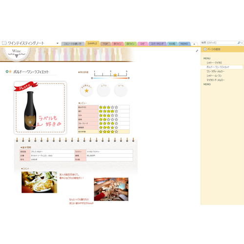 ワイン テイスティング ノート 画像スライド-2