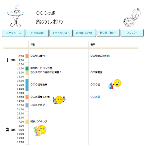 旅のしおり (割り勘 計算 (けいさん) 機付き) 画像スライド-1