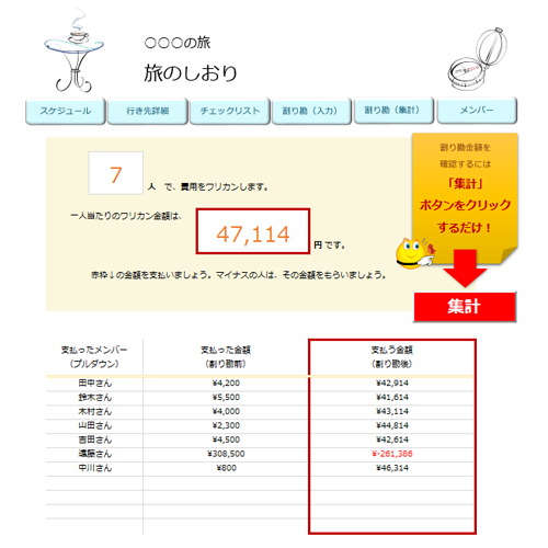 旅のしおり (割り勘 計算 (けいさん) 機付き) 画像スライド-4