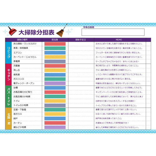 大掃除分担表 画像スライド-3