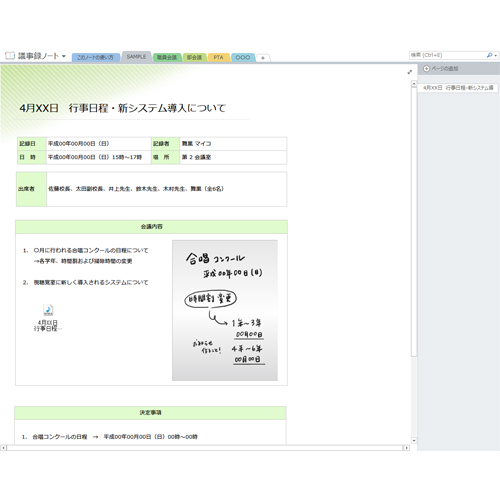 議事録ノート (職員会議・部会・学校) 画像スライド-1