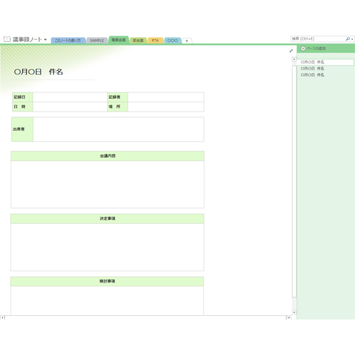 議事録ノート (職員会議・部会・学校) 画像スライド-2
