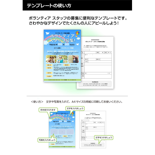 ボランティア募集チラシ・申込用紙セット 画像スライド-4