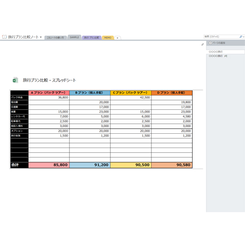 旅行プラン比較ノート 画像スライド-2