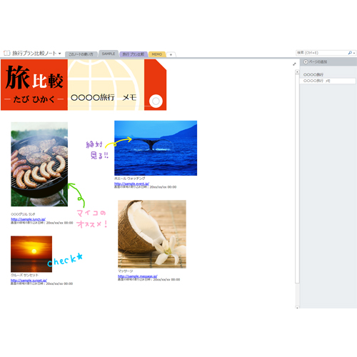 旅行プラン比較ノート 画像スライド-3