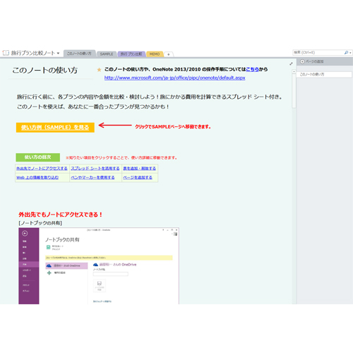 旅行プラン比較ノート 画像スライド-4