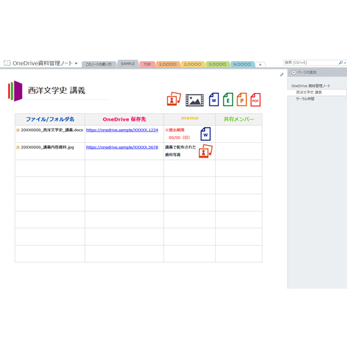 OneDrive 資料管理ノート 画像スライド-2