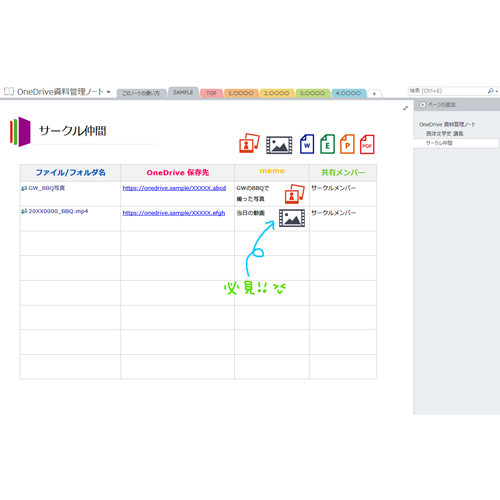 OneDrive 資料管理ノート 画像スライド-3