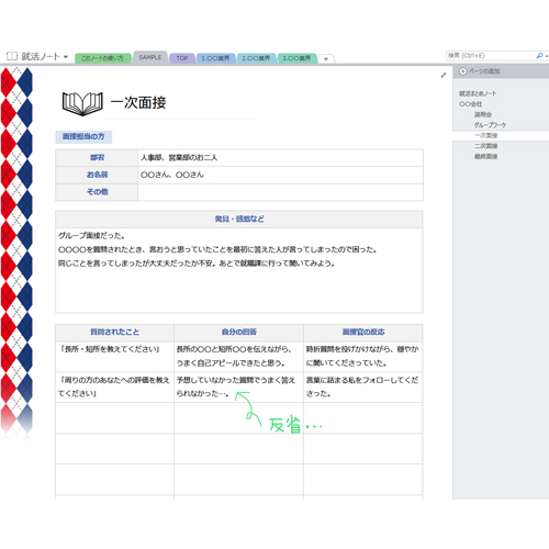 就活ノート (会社説明会・面接内容メモ) 画像スライド-4