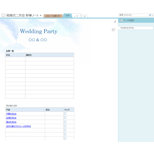 結婚式二次会 幹事ノート 画像スライド-1