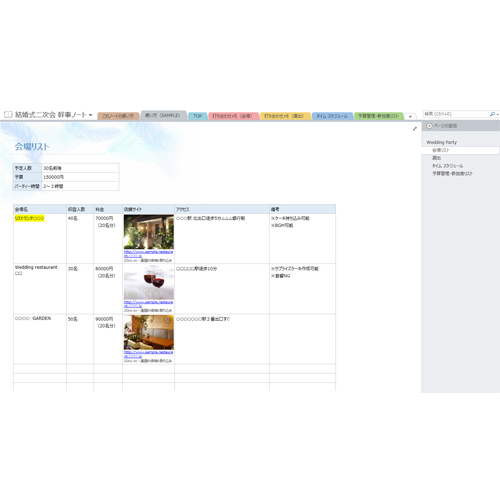 結婚式二次会 幹事ノート 画像スライド-2