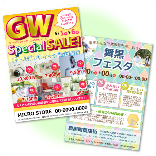 GW チラシ (セール・商店街イベント) 画像スライド-1