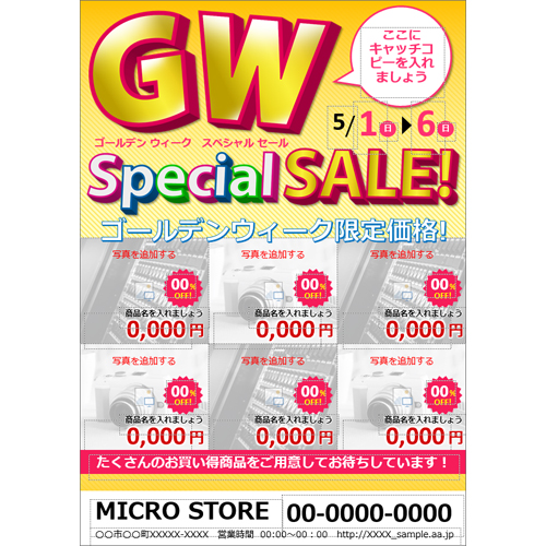 GW チラシ (セール・商店街イベント) 画像スライド-2