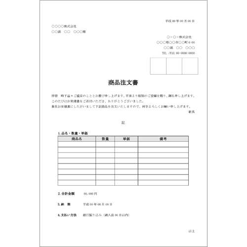 注文書 (商品注文書・商品売買契約書) 画像スライド-1