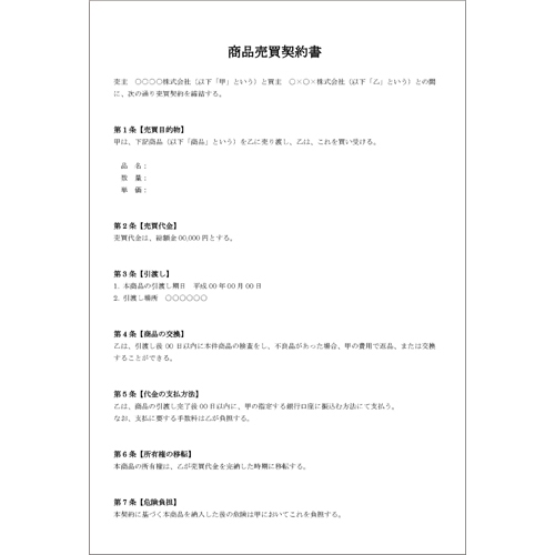 注文書 (商品注文書・商品売買契約書) 画像スライド-2