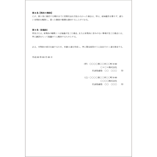 注文書 (商品注文書・商品売買契約書) 画像スライド-3