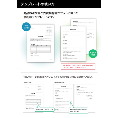 注文書 (商品注文書・商品売買契約書) 画像スライド-4