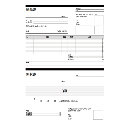 納品書 (受領書付き・領収書付き) 画像スライド-3