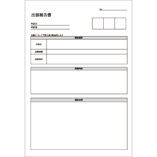 出張申請書 (仮払金申請書・出張報告書・経費精算書付き) 画像スライド-3