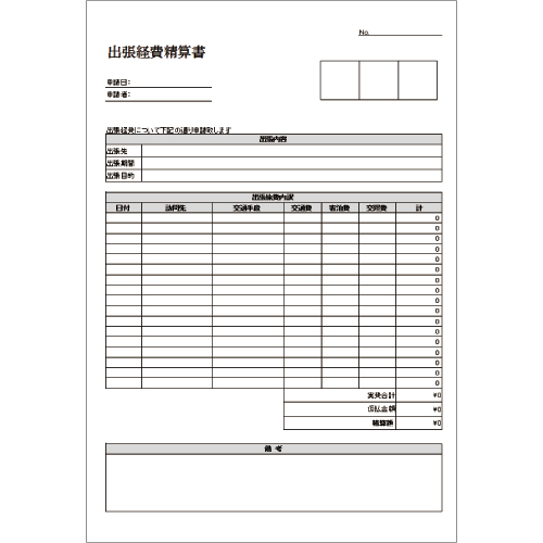 出張申請書 (仮払金申請書・出張報告書・経費精算書付き) 画像スライド-4