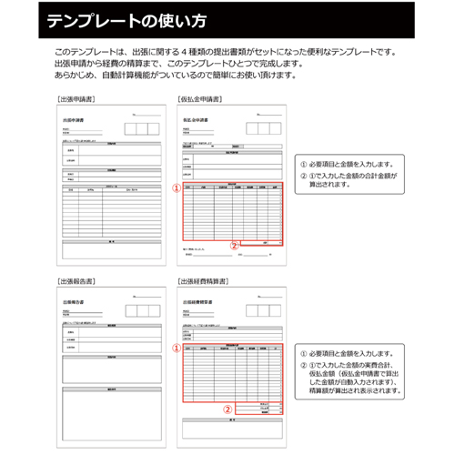 出張申請書 (仮払金申請書・出張報告書・経費精算書付き) 画像スライド-5