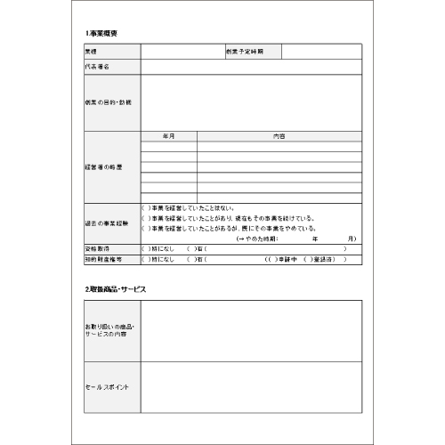 事業計画書 画像スライド-2